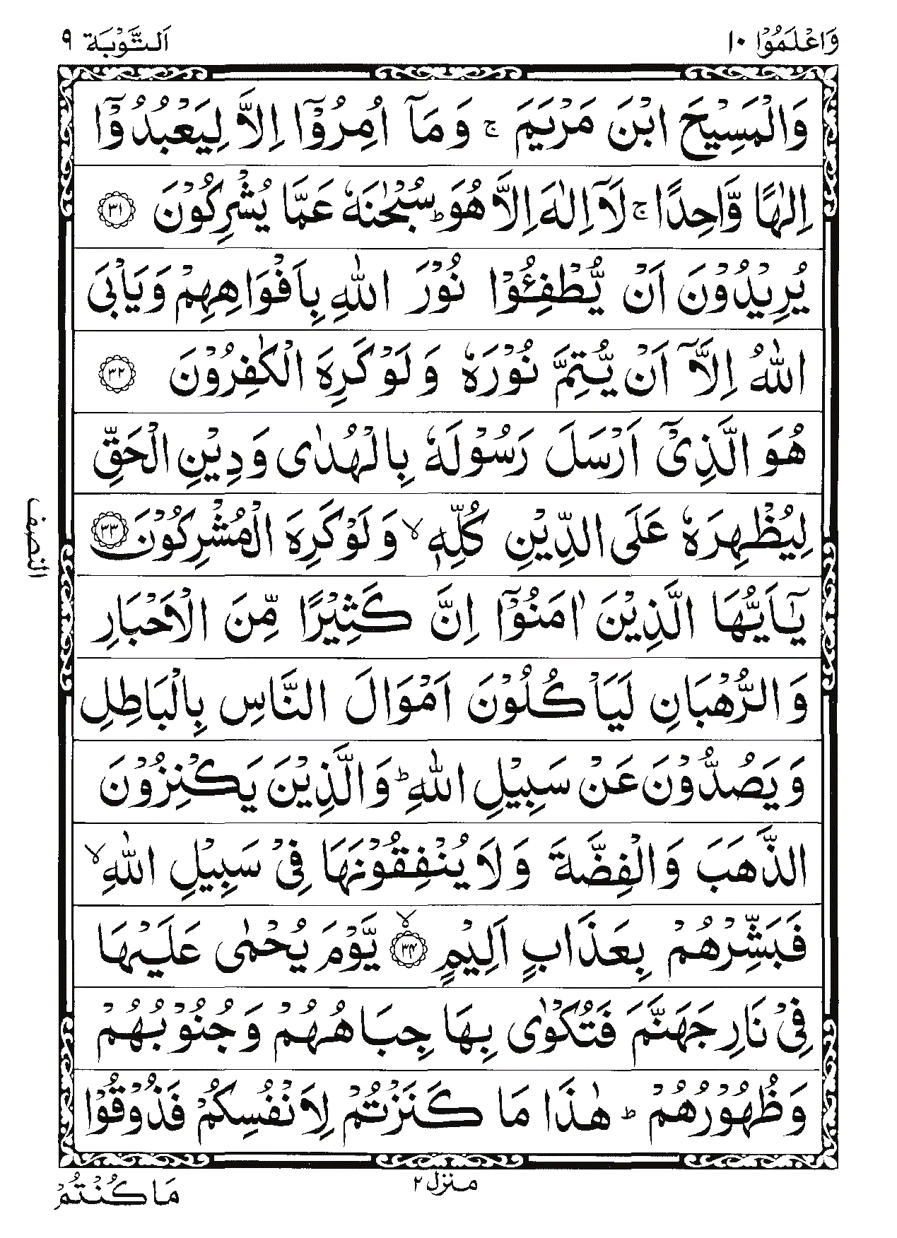 Surah At-Tawbah Page 8